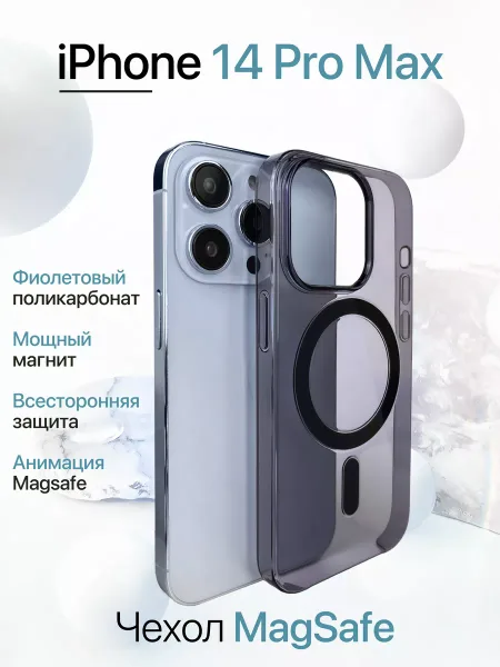 Чехол на iPhone 14 Pro Max MagSafe с анимацией, прозрачный