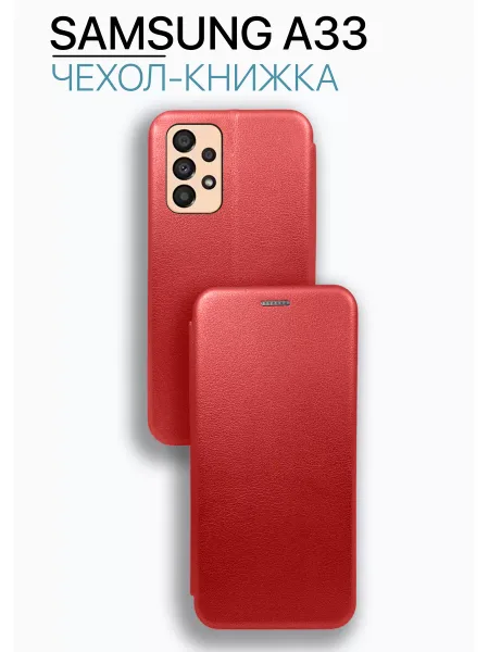 Чехол книжка на Samsung A33, красный