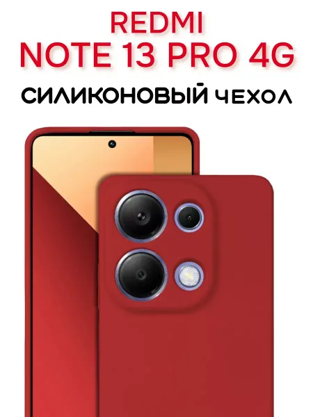 Чехол на Redmi Note 13 Pro 4G Силиконовый с Микрофиброй, красный