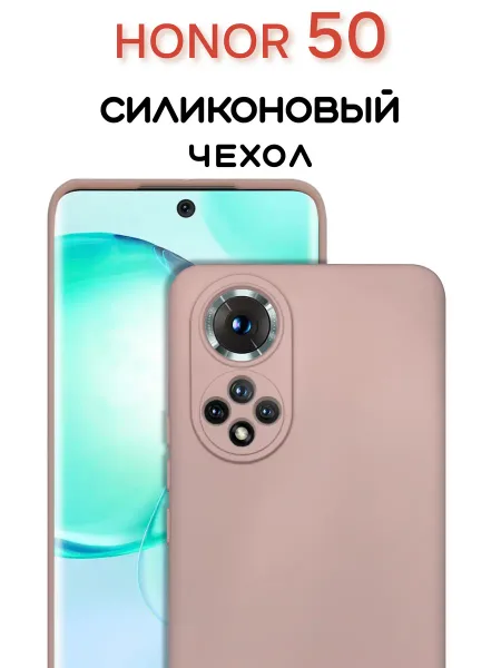 Чехол на Honor 50 / Nova 9 противоударный, пудровый; бежевый