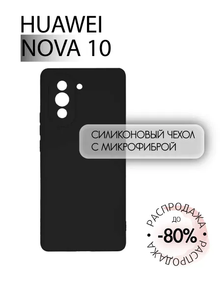 Чехол на Huawei Nova 10 противоударный, черный