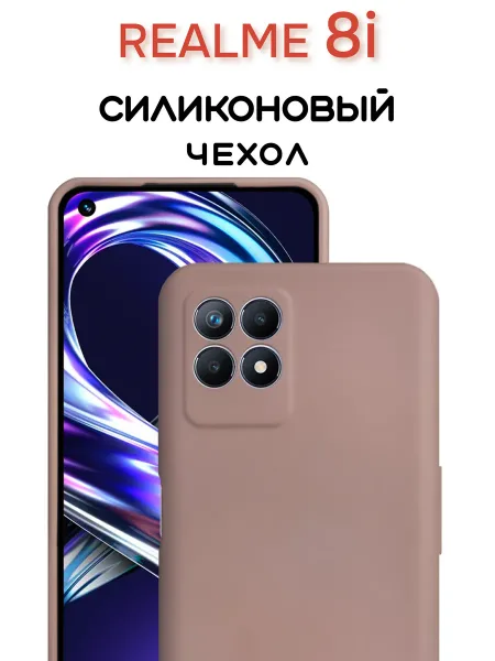 Чехол на REALME 8i противоударный, светло-бежевый