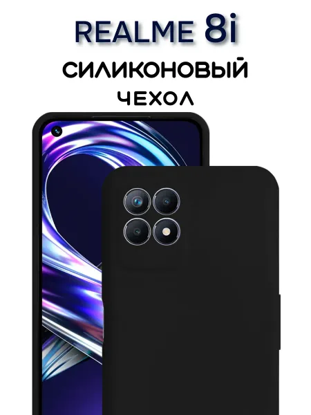 Чехол на REALME 8i противоударный, черный
