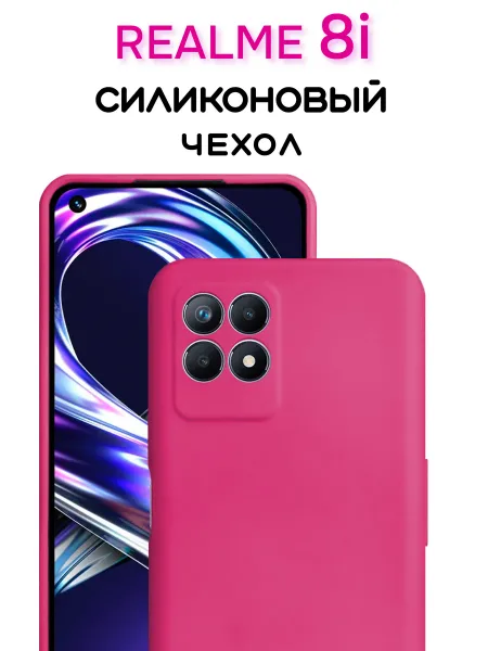 Чехол на REALME 8i противоударный, ярко-розовый; розовый