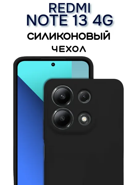 Чехол на Redmi Note 13 4G противоударный, черный