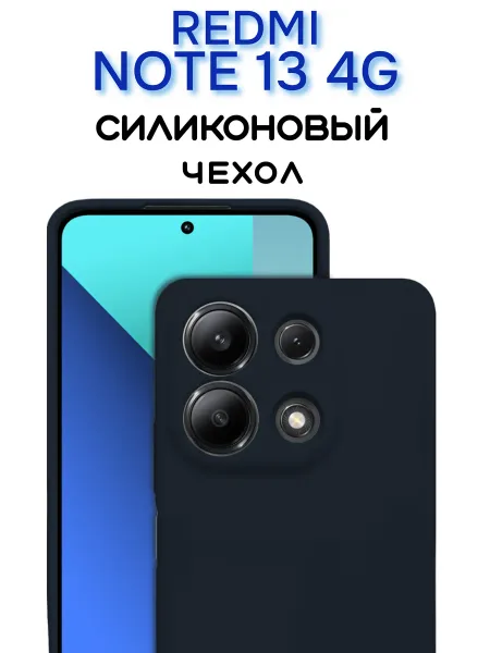 Чехол на Redmi Note 13 4G противоударный, синий