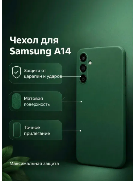 Чехол на Samsung A14 противоударный, зеленый