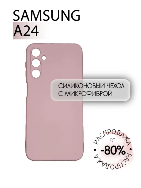 Чехол на Samsung A24 противоударный, светло-бежевый