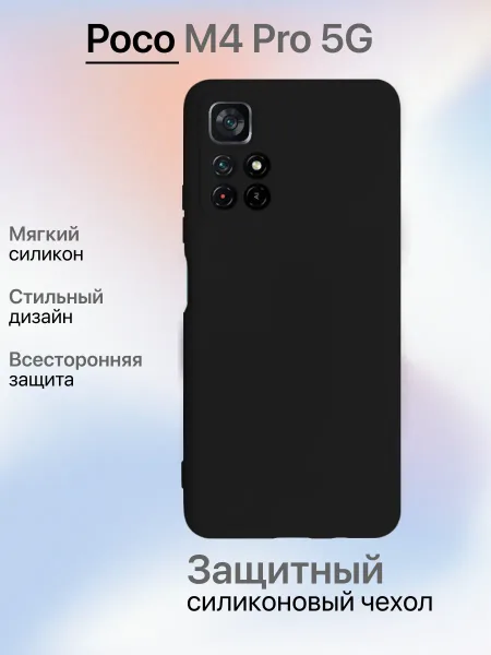 Чехол на Xiaomi Poco M4 PRO 5G противоударный, черный