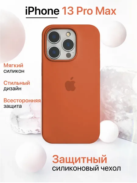 Чехол на iPhone 13 Pro Max силиконовый, оранжевый