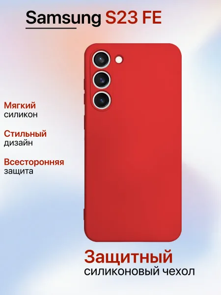 Чехол на Samsung S23 FE противоударный, красный