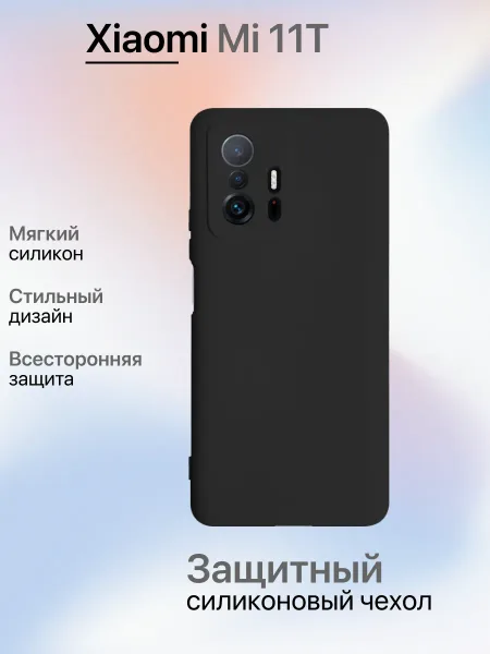 Чехол на Xiaomi MI 11T противоударный, черный