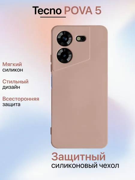 Чехол на Tecno Pova 5 противоударный, светло-бежевый