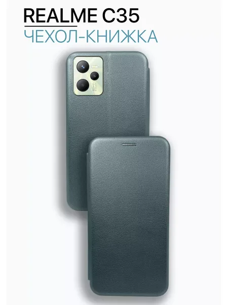 Чехол книжка на Realme C35, зеленый