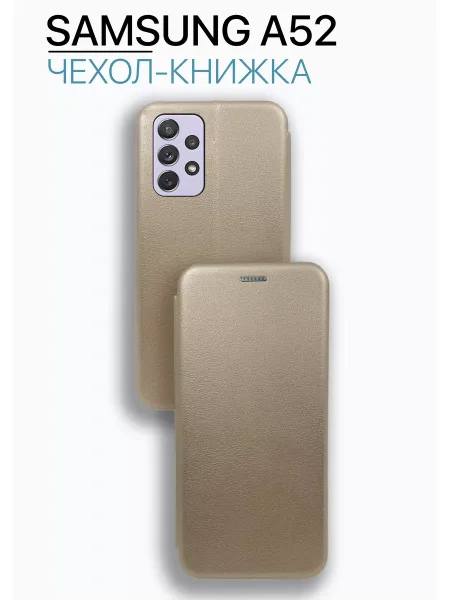 Чехол книжка на Samsung A52, золотистый
