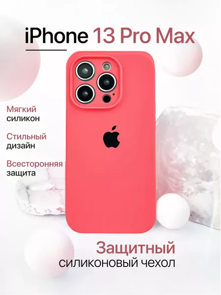 Чехол на iPhone 13 Pro Max силиконовый, коралловый