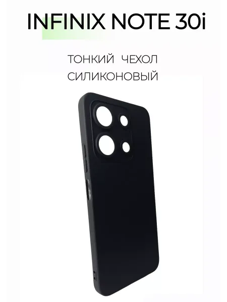 Чехол на Infinix Note 30i 4G черный, силиконовый