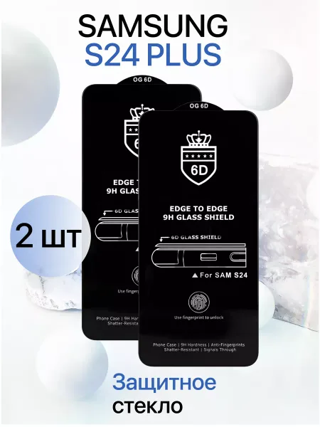 Защитное стекло на Samsung S24 Plus
