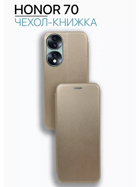 Чехол книжка на Honor 70 книжка, золотистый