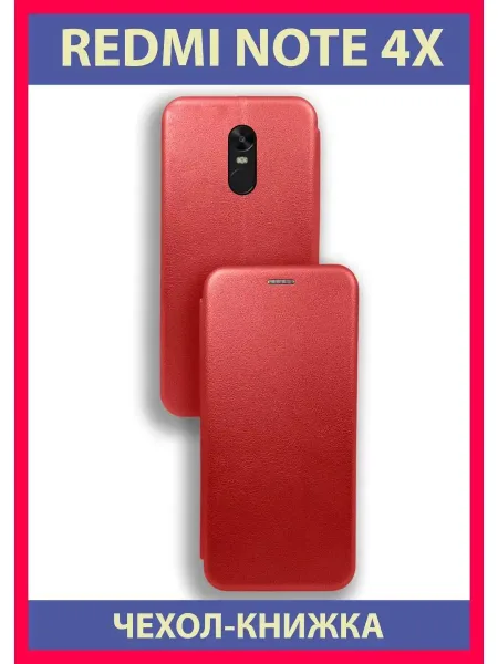 Чехол на Redmi Note 4X Для Redmi Note 4X, противоударный, красный