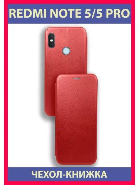 Чехол на Redmi Note 5 Для Redmi Note 5 Pro, противоударный, красный