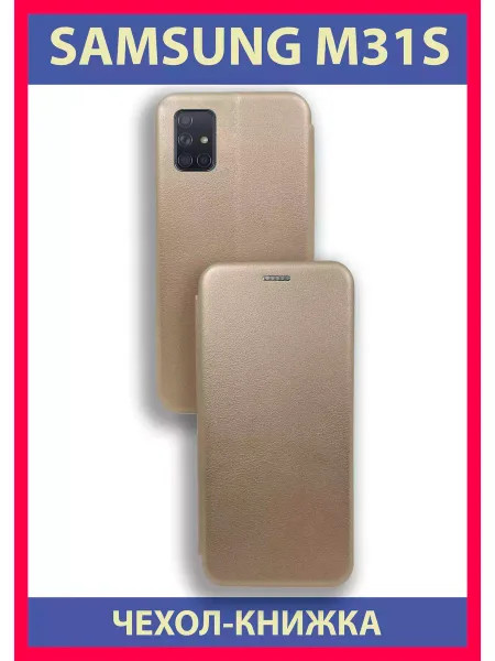 Чехол на Samsung M31S книжка, золотистый