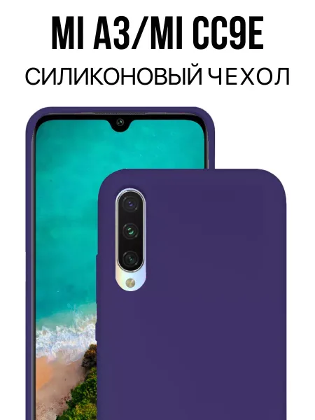 Чехол на Xiaomi Mi A3 , Для Mi CC9E Silicone Case, фиолетовый