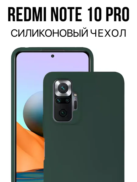 Чехол на Redmi Note 10 Pro, зеленый