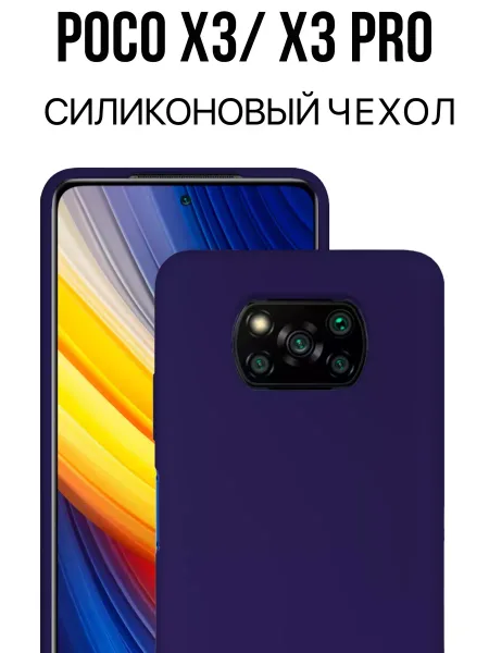 Чехол на Poco X3 / Чехол для Poco X3 Pro, фиолетовый