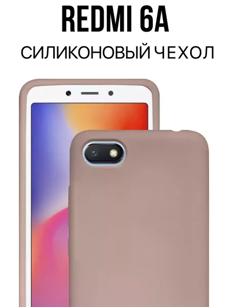 Чехол на Redmi 6A Для Redmi 6A, противоударный, бежевый