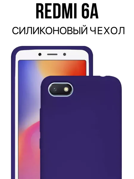 Чехол на Redmi 6A Для Redmi 6A, противоударный, фиолетовый
