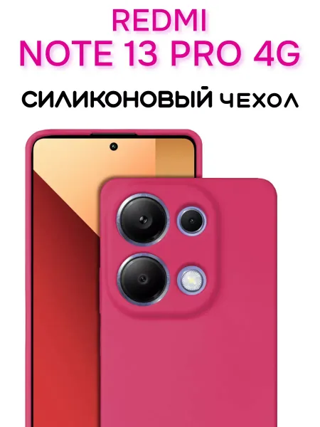 Чехол на Redmi Note 13 Pro 4G Силиконовый с Микрофиброй, розовый