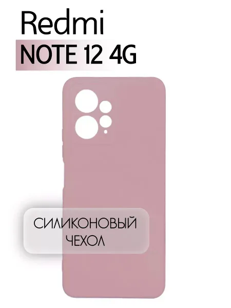 Чехол на Redmi Note 12 4G, Силиконовый с Микрофиброй, бежевый