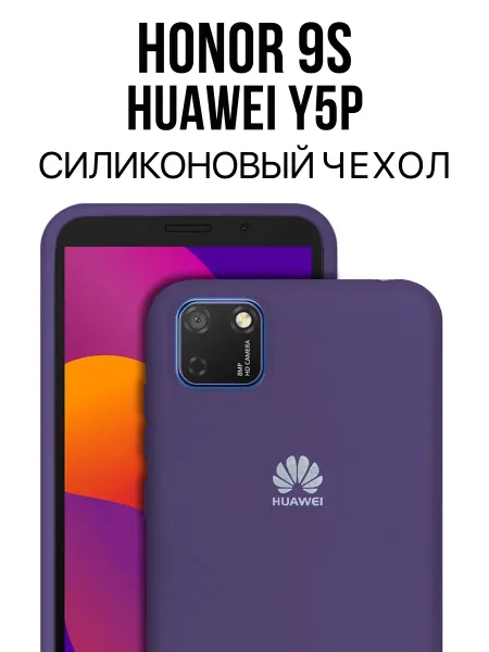 Чехол на Honor 9S / Huawei Y5p Силиконовый, фиолетовый