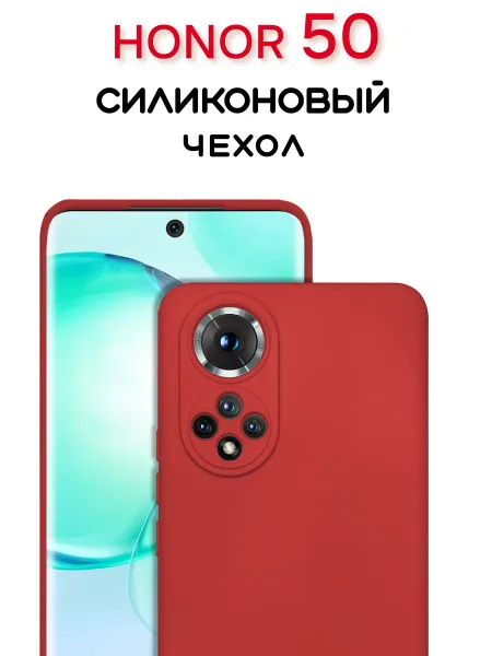 Чехол на Honor 50 / Nova 9 противоударный, красный