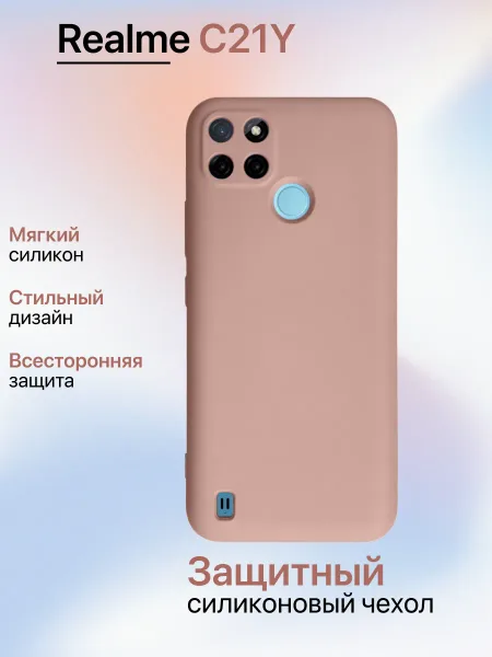 Чехол на Realme C21Y противоударный, светло-бежевый