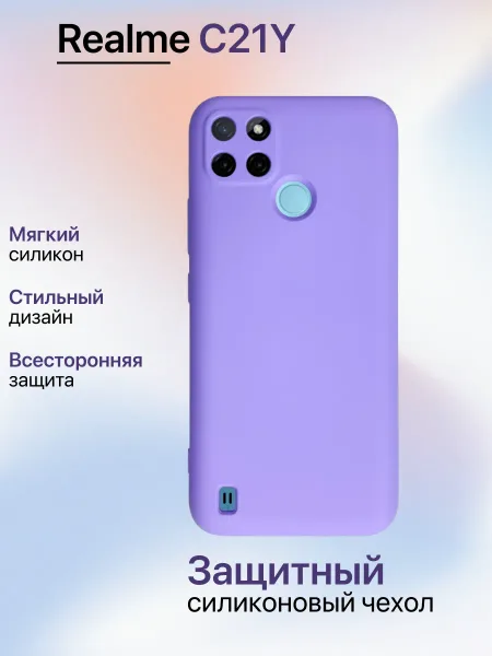 Чехол на Realme C21Y противоударный, лавандовый; сиреневый