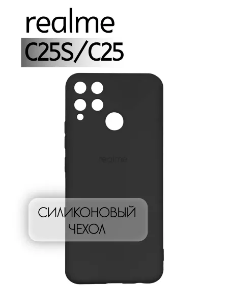 Чехол на Realme C25S противоударный, черный
