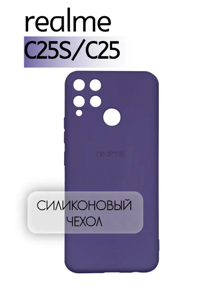 Чехол на Realme C25S противоударный, фиолетовый