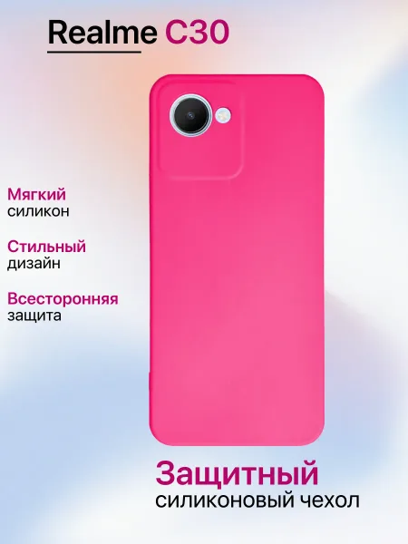 Чехол на Realme C30 / C30S противоударный, ярко-розовый; розовый