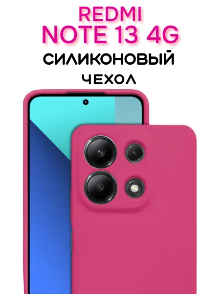 Чехол на Redmi Note 13 4G противоударный, ярко-розовый; розовый