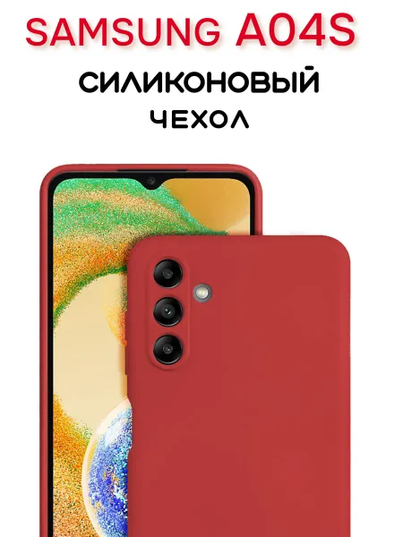 Чехол на Samsung A04S противоударный, красный