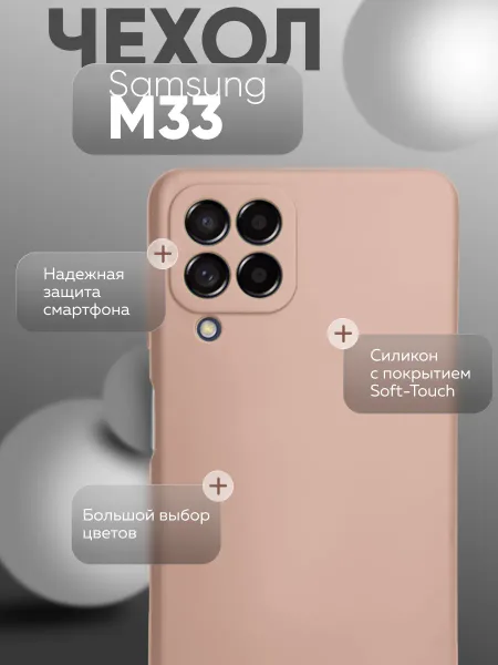 Чехол на Samsung M33 противоударный, светло-бежевый