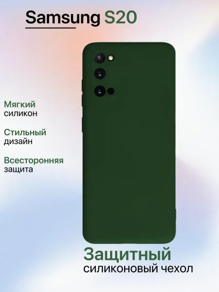 Чехол на Samsung S20 противоударный, зеленый