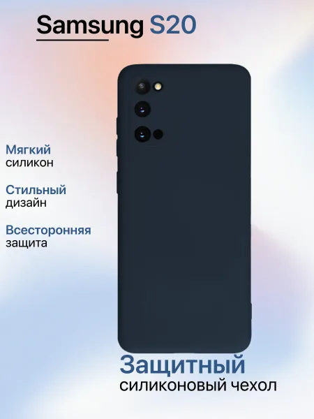 Чехол на Samsung S20 противоударный, синий