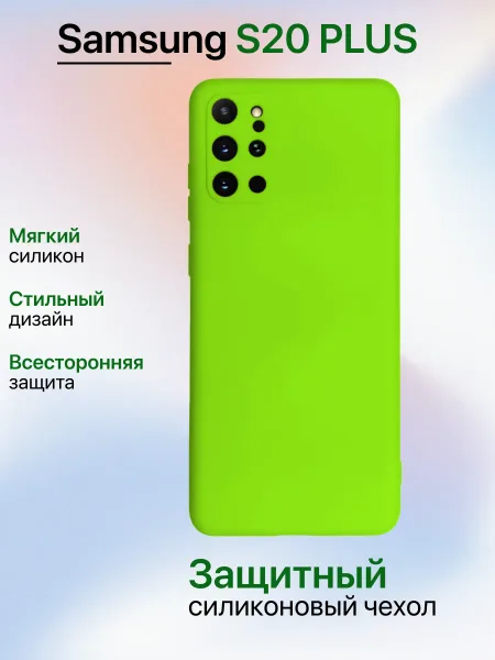 Чехол на Samsung S20 Plus противоударный, зеленый