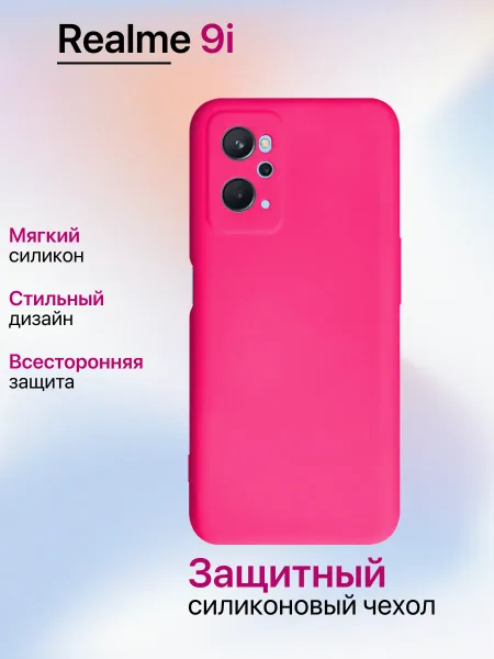 Чехол на Realme 9i противоударный, ярко-розовый; розовый