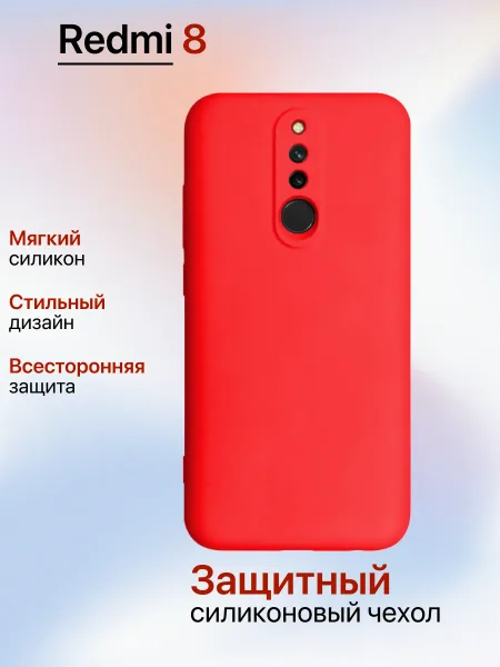 Чехол на Redmi 8 противоударный, красный