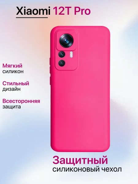 Чехол на Xiaomi 12T Pro противоударный, ярко-розовый; розовый