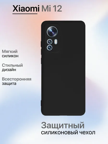 Чехол на Xiaomi 12 противоударный, черный
